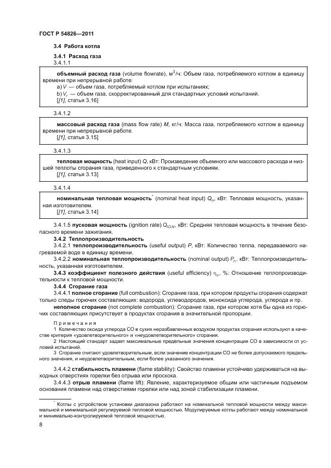ГОСТ Р 54826-2011, страница 12