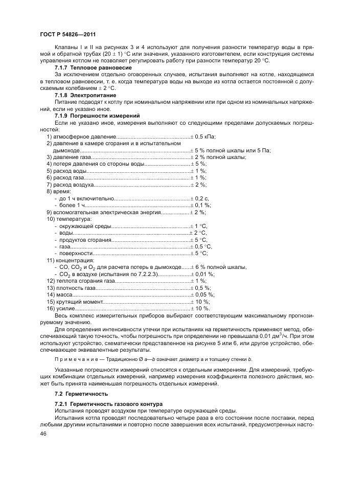 ГОСТ Р 54826-2011, страница 50