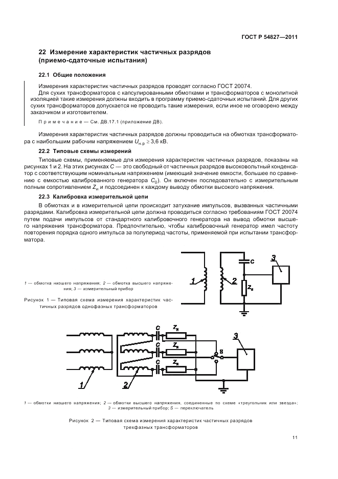 ГОСТ Р 54827-2011, страница 17