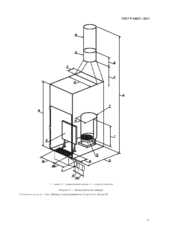 ГОСТ Р 54827-2011, страница 27
