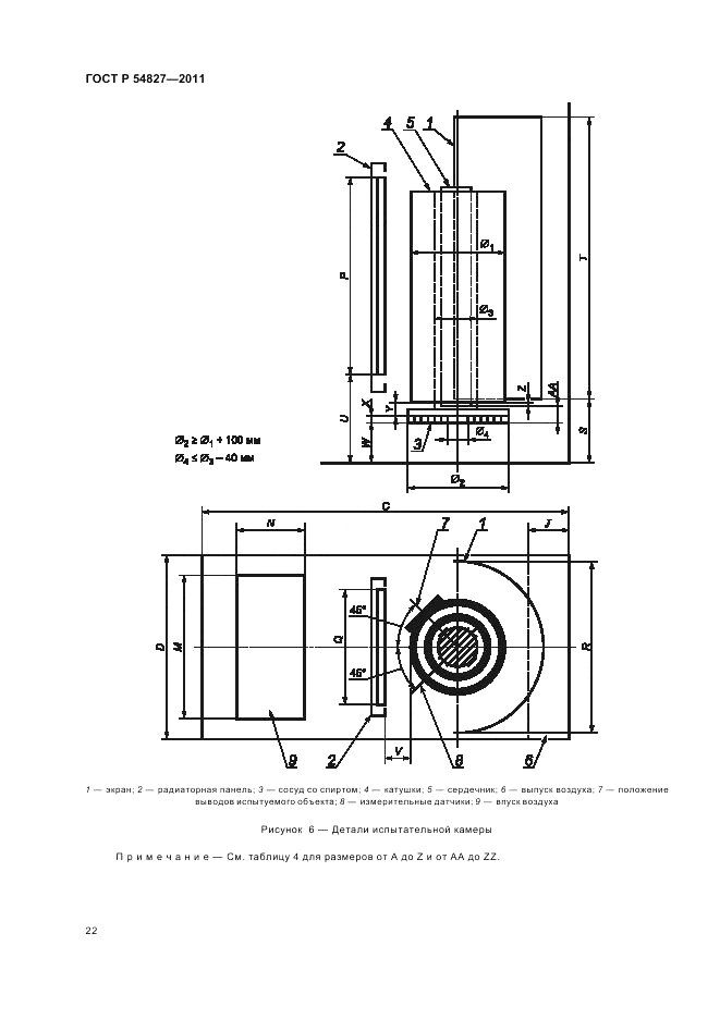 ГОСТ Р 54827-2011, страница 28