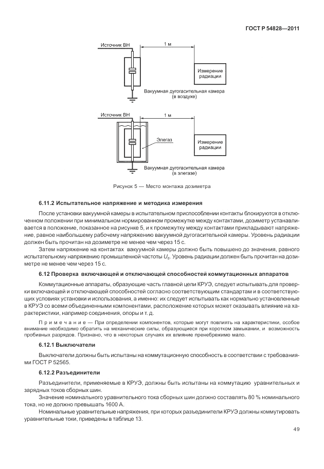 ГОСТ Р 54828-2011, страница 53