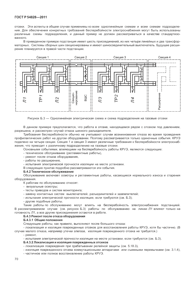 ГОСТ Р 54828-2011, страница 74