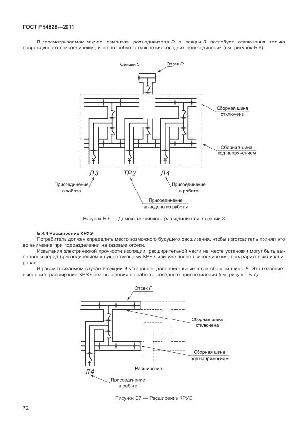ГОСТ Р 54828-2011, страница 76
