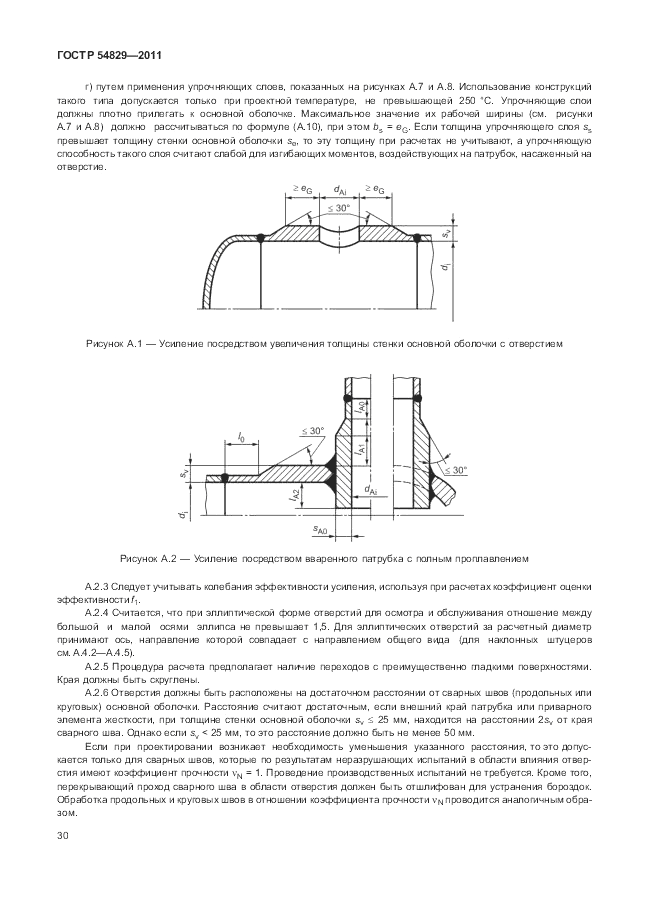 ГОСТ Р 54829-2011, страница 34