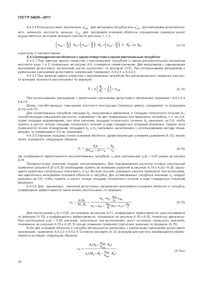 ГОСТ Р 54829-2011, страница 38