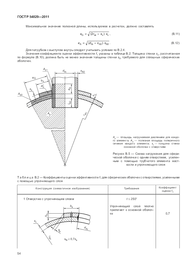 ГОСТ Р 54829-2011, страница 58