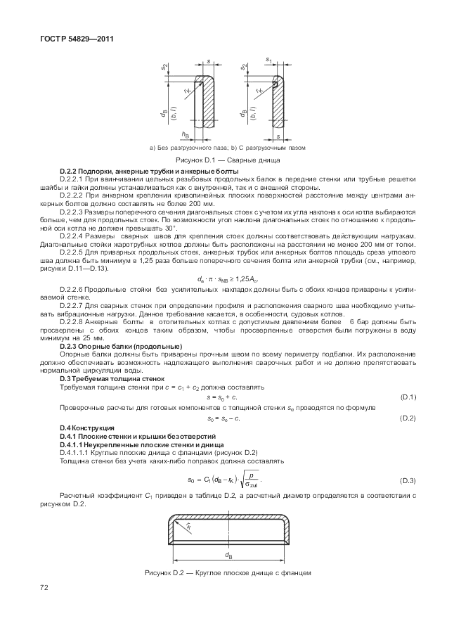 ГОСТ Р 54829-2011, страница 76