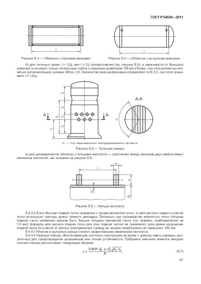 ГОСТ Р 54829-2011, страница 91