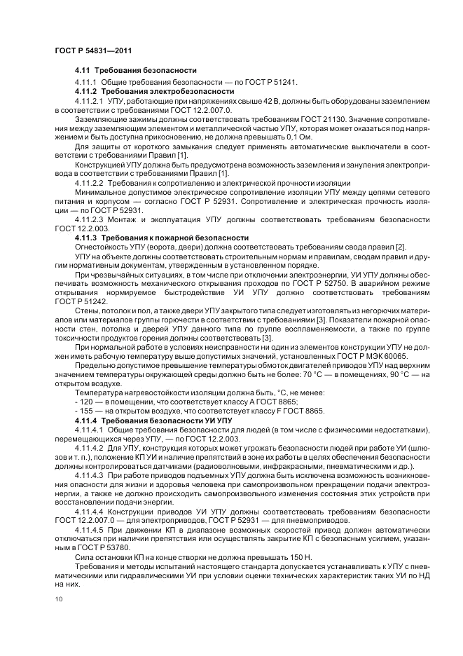ГОСТ Р 54831-2011, страница 14