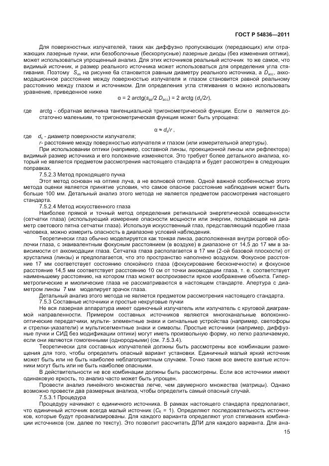 ГОСТ Р 54836-2011, страница 20