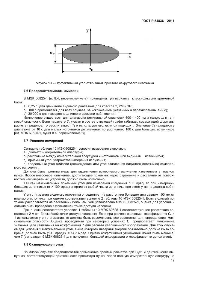 ГОСТ Р 54836-2011, страница 24