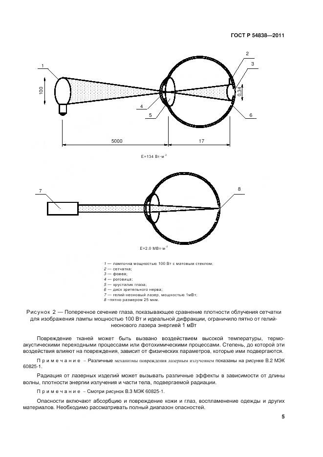 ГОСТ Р 54838-2011, страница 11