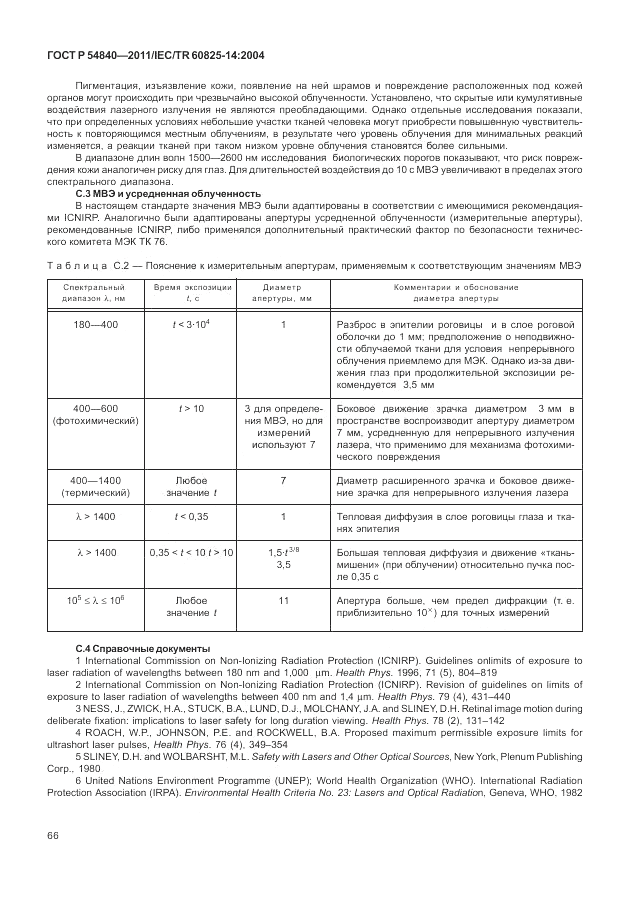 ГОСТ Р 54840-2011, страница 72