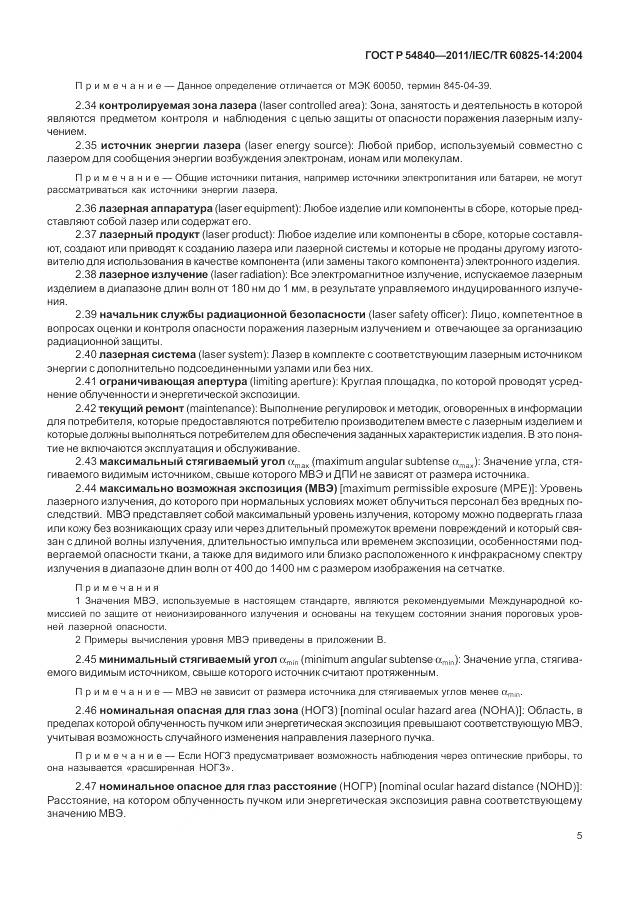 ГОСТ Р 54840-2011, страница 11