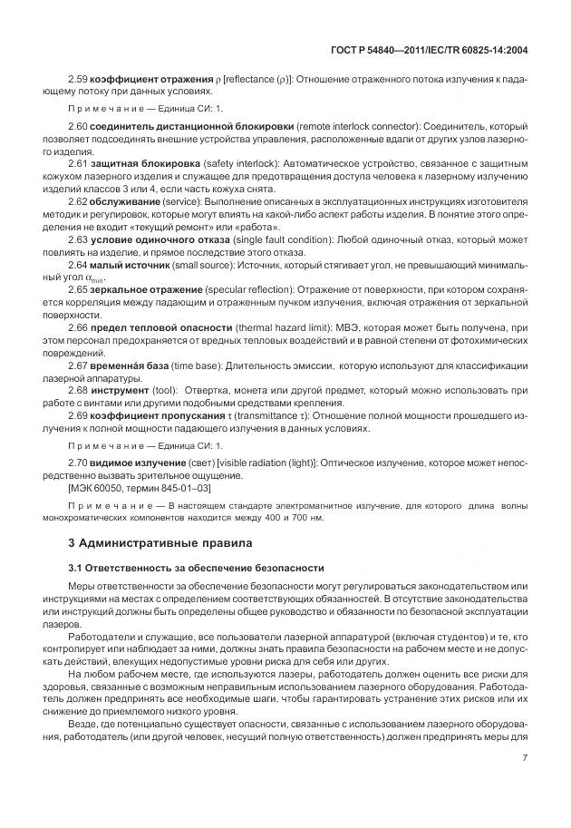 ГОСТ Р 54840-2011, страница 13