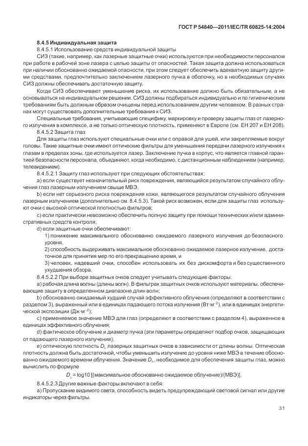 ГОСТ Р 54840-2011, страница 37