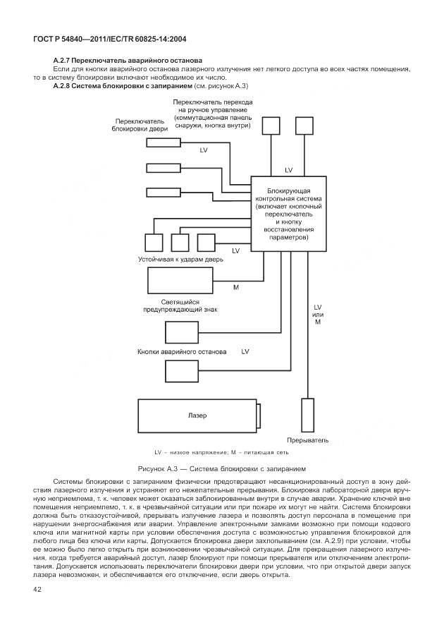 ГОСТ Р 54840-2011, страница 48