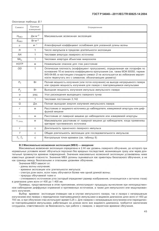 ГОСТ Р 54840-2011, страница 51