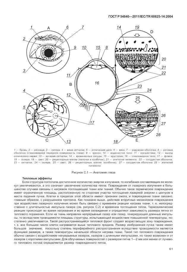 ГОСТ Р 54840-2011, страница 67
