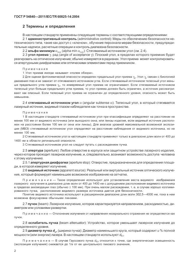 ГОСТ Р 54840-2011, страница 8