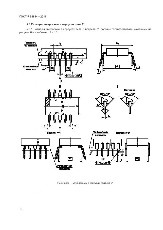 ГОСТ Р 54844-2011, страница 20