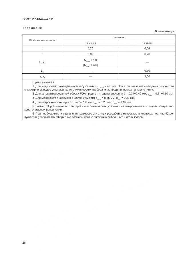 ГОСТ Р 54844-2011, страница 32