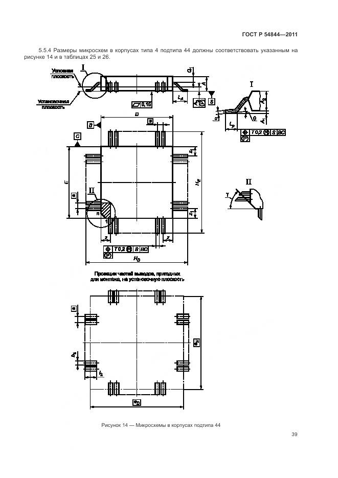 ГОСТ Р 54844-2011, страница 43