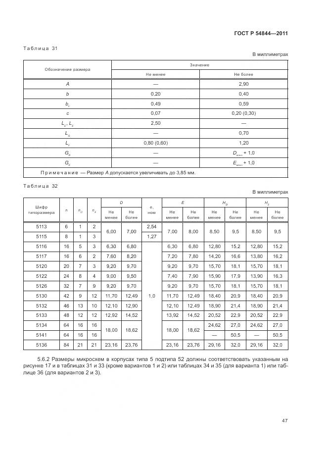 ГОСТ Р 54844-2011, страница 51