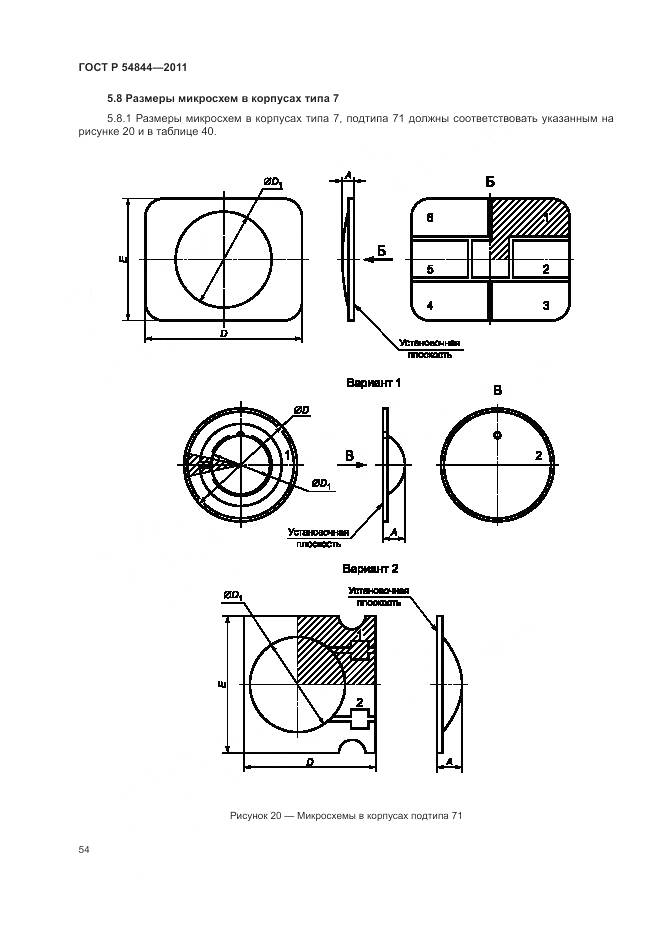 ГОСТ Р 54844-2011, страница 58