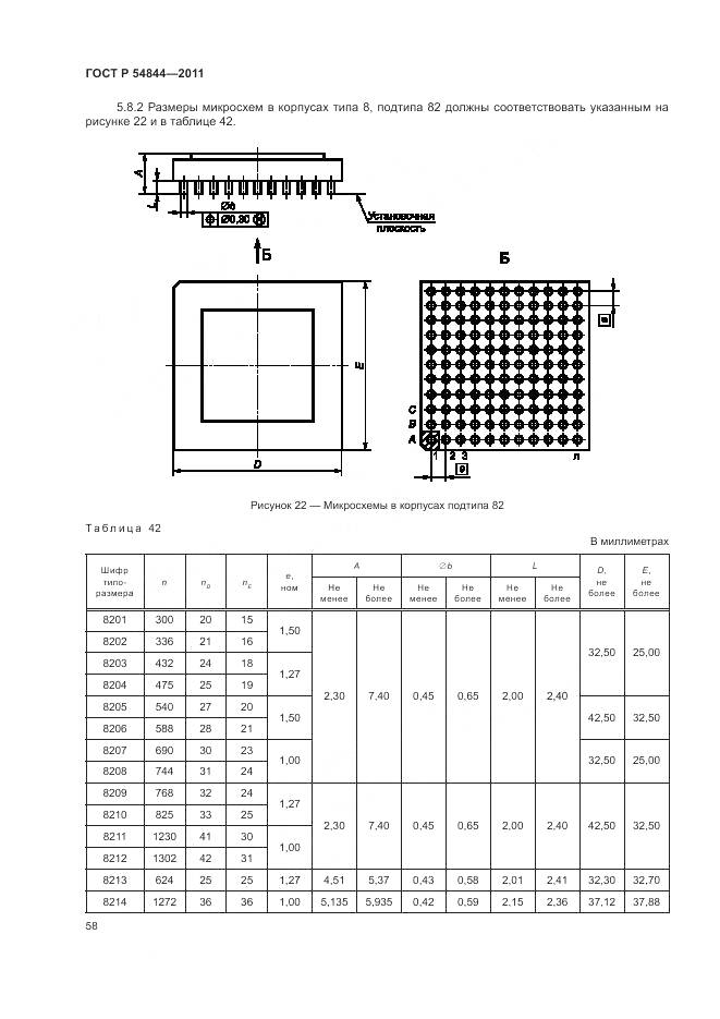 ГОСТ Р 54844-2011, страница 62