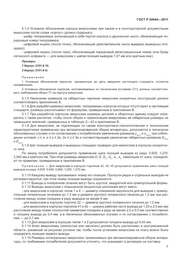 ГОСТ Р 54844-2011, страница 9