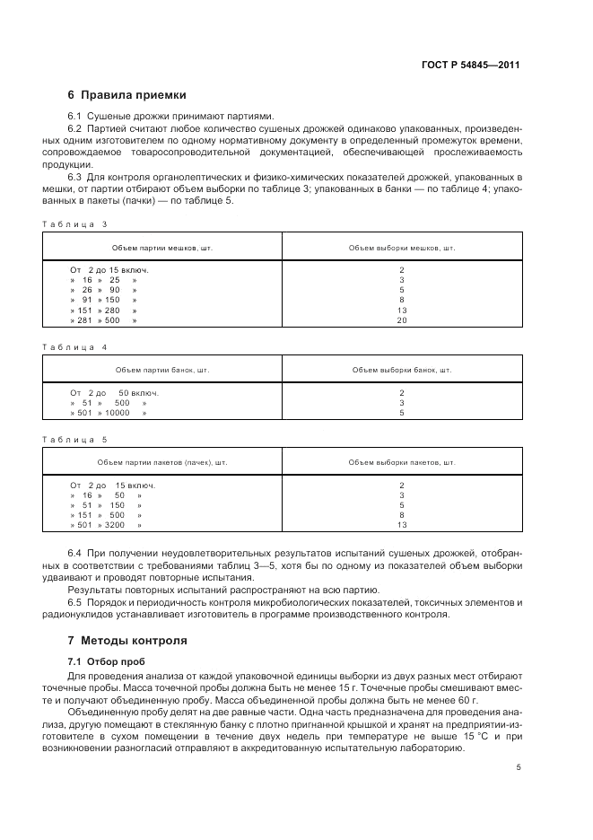 ГОСТ Р 54845-2011, страница 9