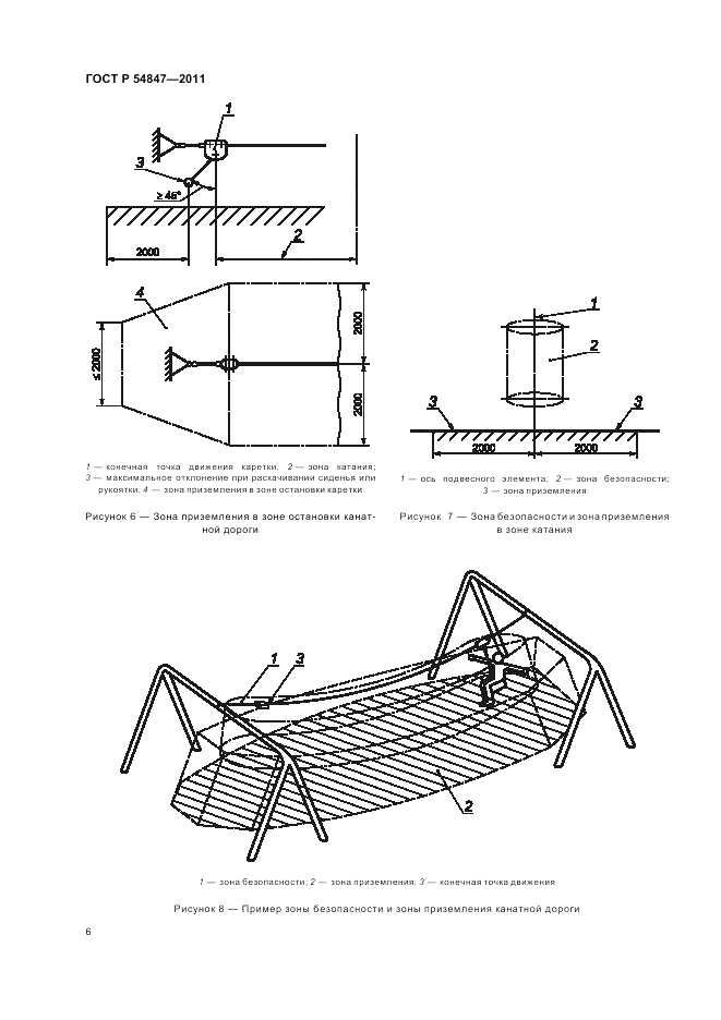 ГОСТ Р 54847-2011, страница 10