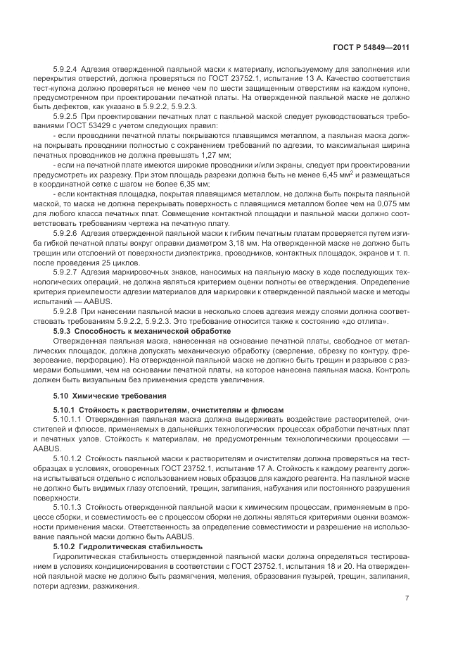 ГОСТ Р 54849-2011, страница 11