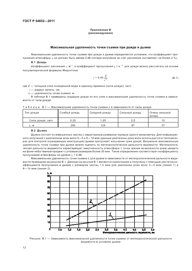 ГОСТ Р 54852-2011, страница 16