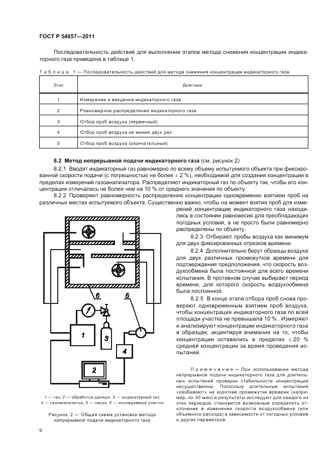 ГОСТ Р 54857-2011, страница 10