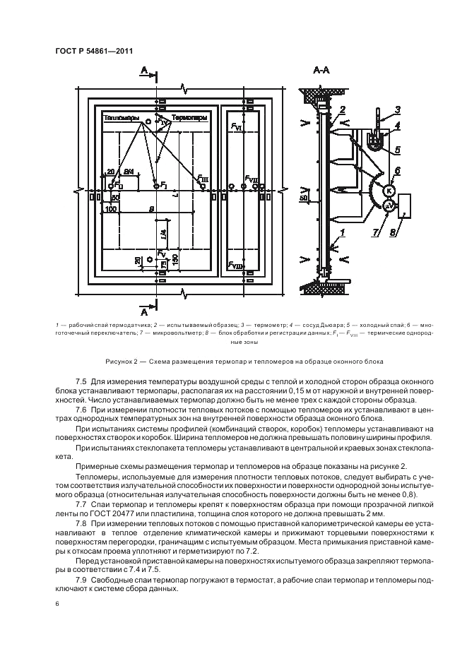 ГОСТ Р 54861-2011, страница 10