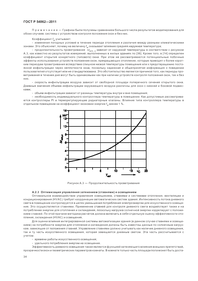 ГОСТ Р 54862-2011, страница 38