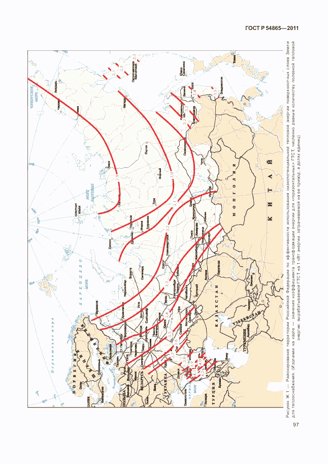 ГОСТ Р 54865-2011, страница 101