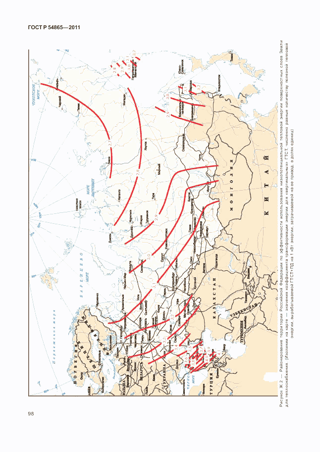 ГОСТ Р 54865-2011, страница 102