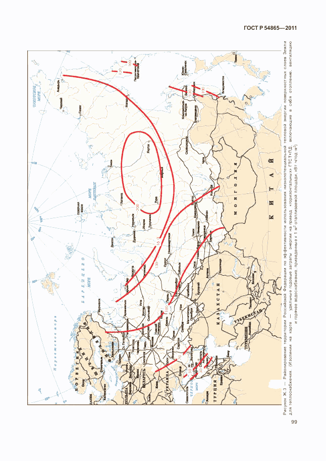 ГОСТ Р 54865-2011, страница 103