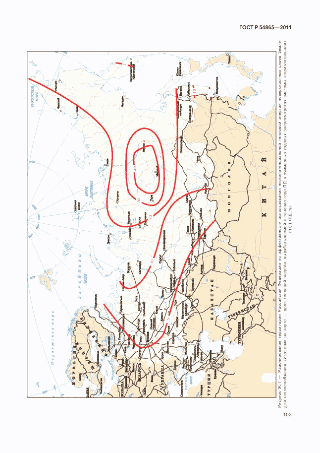 ГОСТ Р 54865-2011, страница 107