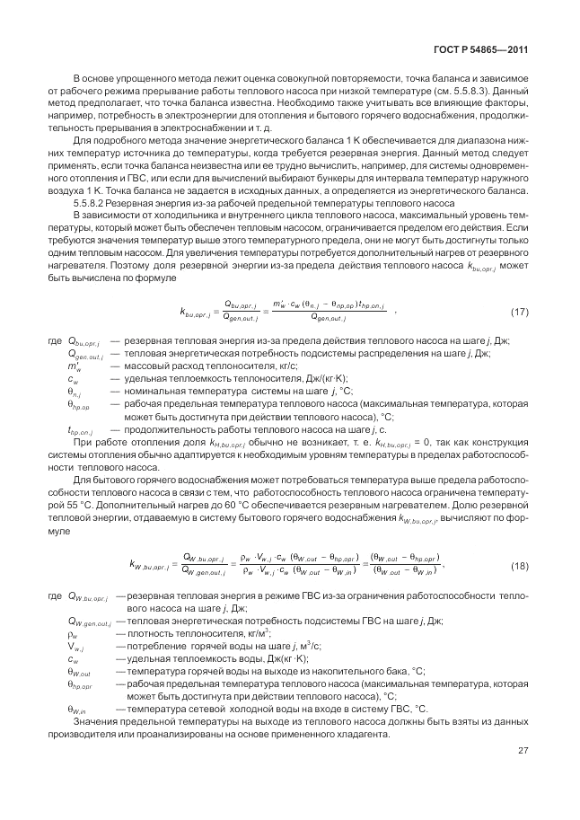 ГОСТ Р 54865-2011, страница 31