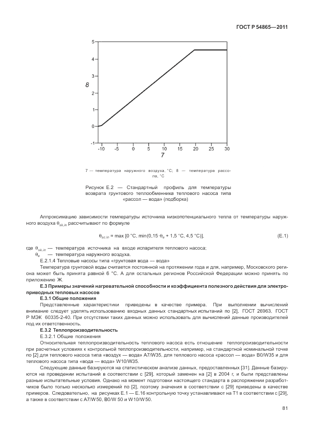 ГОСТ Р 54865-2011, страница 85