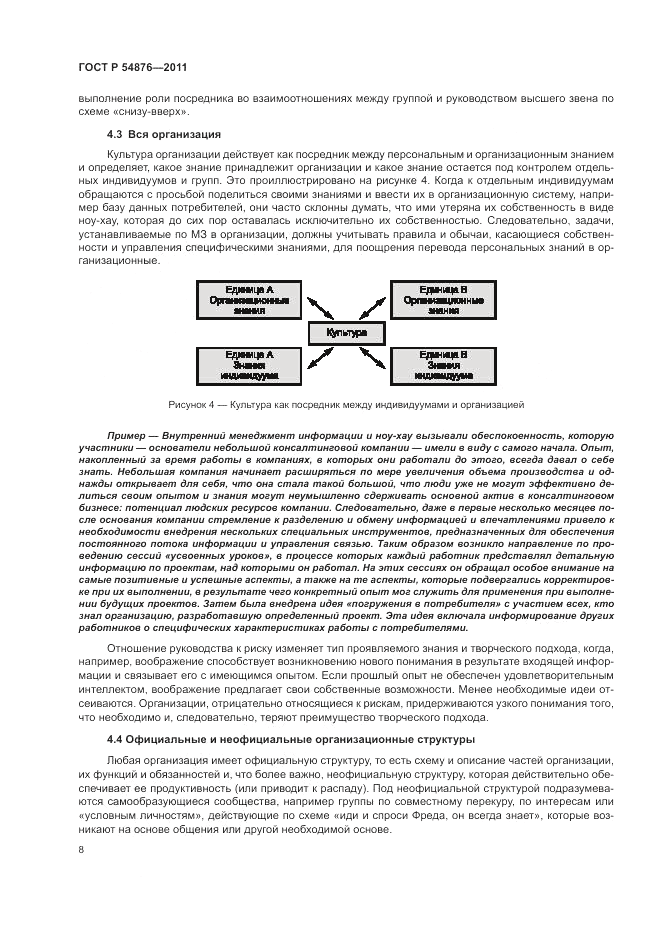 ГОСТ Р 54876-2011, страница 14