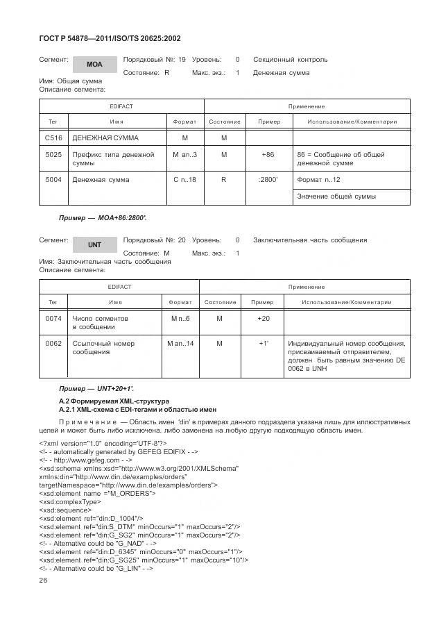 ГОСТ Р 54878-2011, страница 30