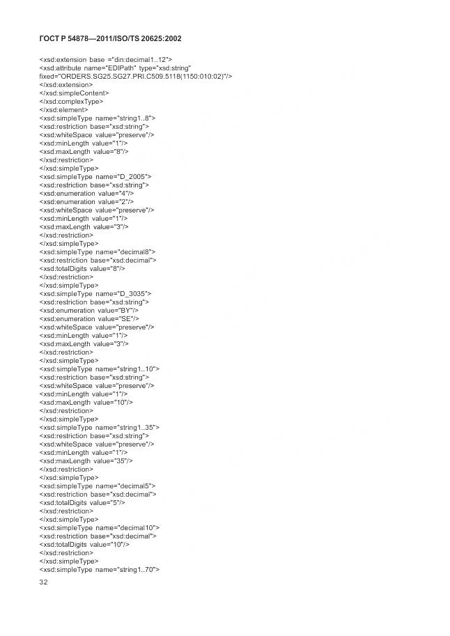 ГОСТ Р 54878-2011, страница 36