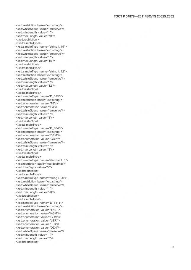 ГОСТ Р 54878-2011, страница 37