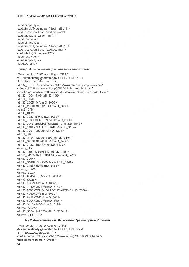 ГОСТ Р 54878-2011, страница 38